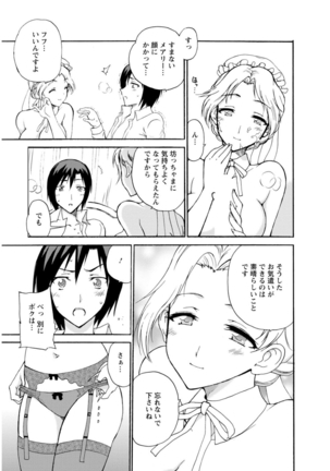 乙丸  僕専属メイドが言うことを聞かない～夜のご奉仕で主従逆転!?～ 1 - Page 17