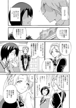 乙丸  僕専属メイドが言うことを聞かない～夜のご奉仕で主従逆転!?～ 1 Page #6