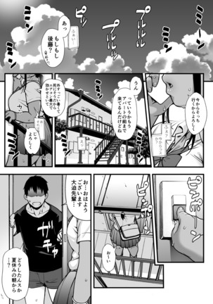 夏の先輩のお尻* Page #3