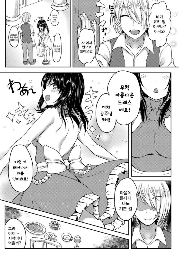 Kankin Kachiku Dorei ~Hinkon Musume no Mesuinu Choukyou~ | 감금♥가축 노예 가난한 아이 암캐조교