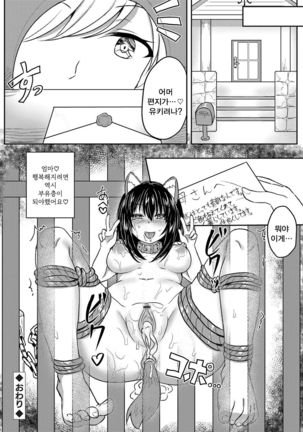 Kankin Kachiku Dorei ~Hinkon Musume no Mesuinu Choukyou~ | 감금♥가축 노예 가난한 아이 암캐조교 Page #19
