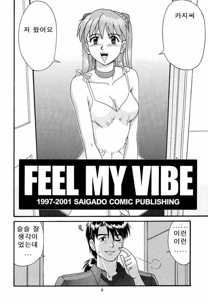 Feel My Vibe Shinteiban