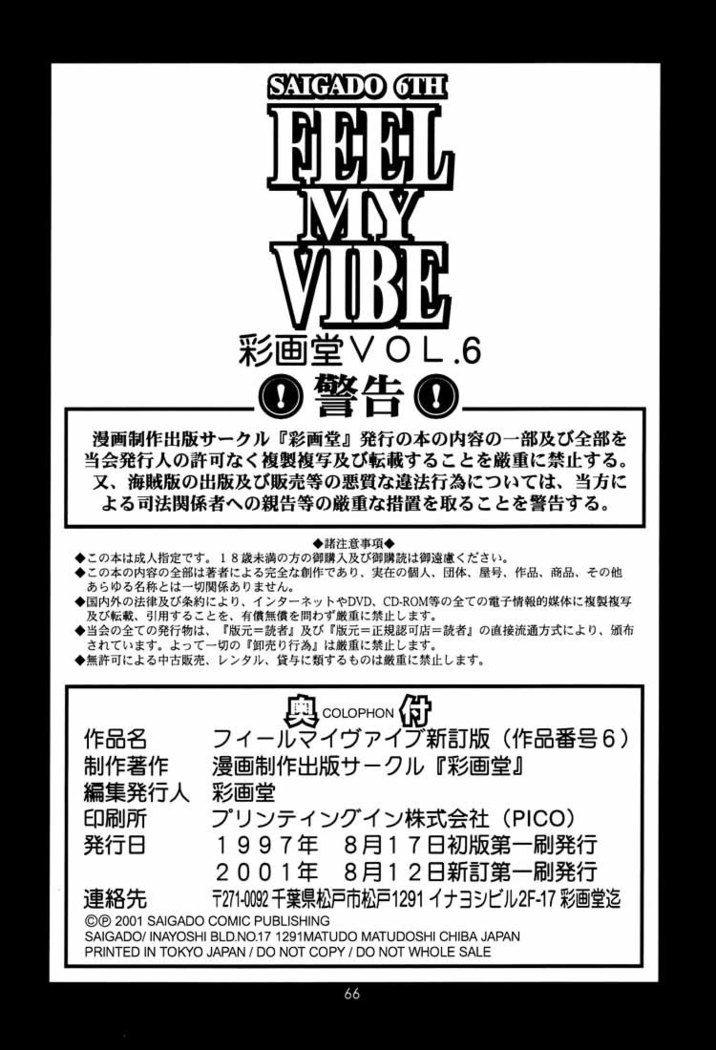 Feel My Vibe Shinteiban