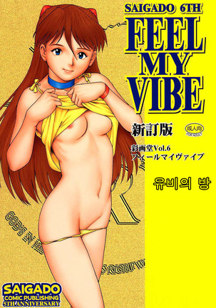 Feel My Vibe Shinteiban - Page 3