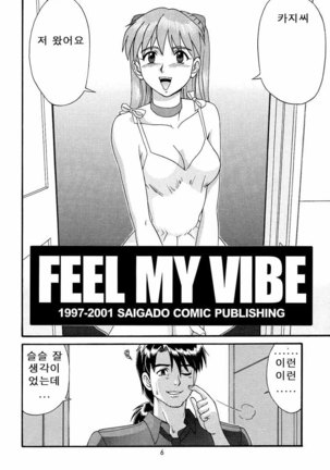Feel My Vibe Shinteiban - Page 8