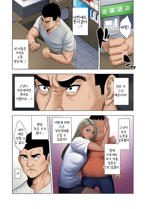 Ijime wa Mama ni Seisai o!! | 이지메는 마마에게 처벌을!! - Page 7