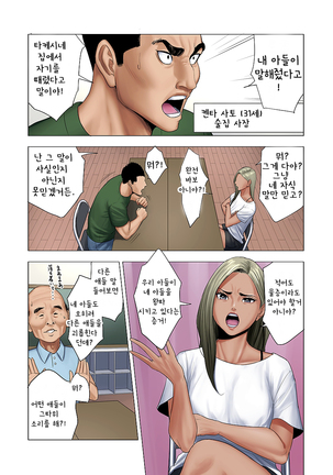 Ijime wa Mama ni Seisai o!! | 이지메는 마마에게 처벌을!! Page #5