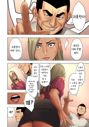 Ijime wa Mama ni Seisai o!! | 이지메는 마마에게 처벌을!! Page #11