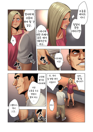 Ijime wa Mama ni Seisai o!! | 이지메는 마마에게 처벌을!! Page #23