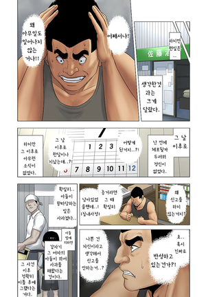 Ijime wa Mama ni Seisai o!! | 이지메는 마마에게 처벌을!! Page #31