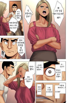 Ijime wa Mama ni Seisai o!! | 이지메는 마마에게 처벌을!! Page #12