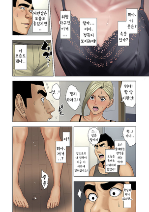 Ijime wa Mama ni Seisai o!! | 이지메는 마마에게 처벌을!! Page #35