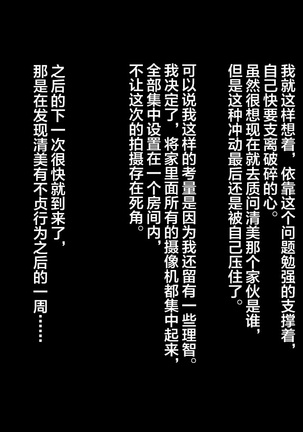 Inaka ni Ijuu shitara Tsuma ga Netorareta Hanashi - Page 27