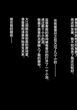 Inaka ni Ijuu shitara Tsuma ga Netorareta Hanashi - Page 34