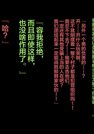 Inaka ni Ijuu shitara Tsuma ga Netorareta Hanashi - Page 48