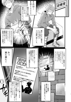 Nurse Belial-kun no ED Chiryou Page #3