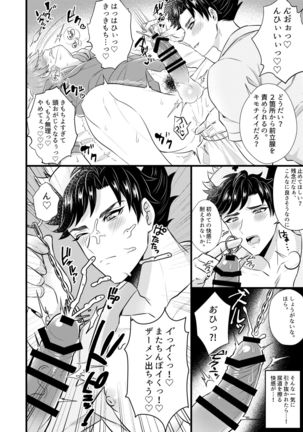 Nurse Belial-kun no ED Chiryou - Page 18