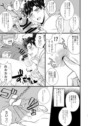 Nurse Belial-kun no ED Chiryou - Page 17