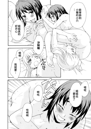 Onee-chan wa Imouto-chan o Aishiteru | 爱上了妹妹的姐姐 Page #23