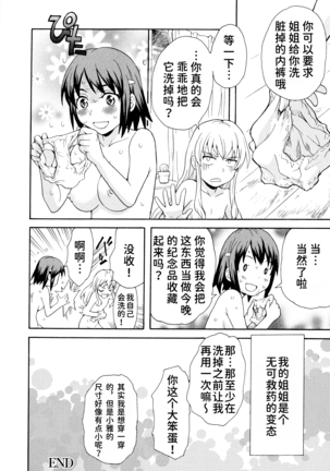 Onee-chan wa Imouto-chan o Aishiteru | 爱上了妹妹的姐姐 Page #25