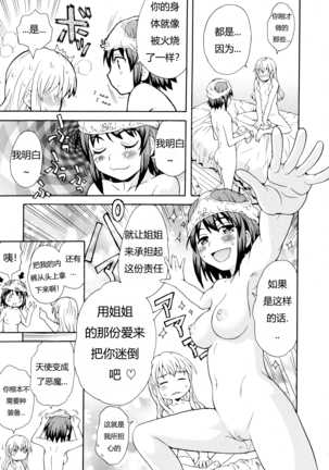 Onee-chan wa Imouto-chan o Aishiteru | 爱上了妹妹的姐姐 Page #18