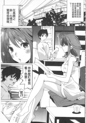 Sarakedashi Onnanoko | 全都暴露出來的女孩子 - Page 89