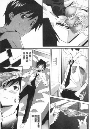 Sarakedashi Onnanoko | 全都暴露出來的女孩子 - Page 91
