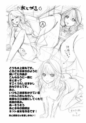 Sarakedashi Onnanoko | 全都暴露出來的女孩子 - Page 207