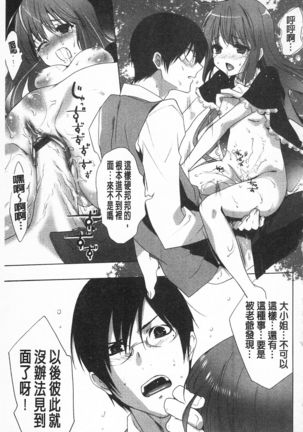 Sarakedashi Onnanoko | 全都暴露出來的女孩子 - Page 179
