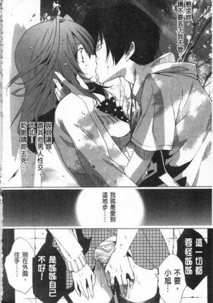 Sarakedashi Onnanoko | 全都暴露出來的女孩子 - Page 118