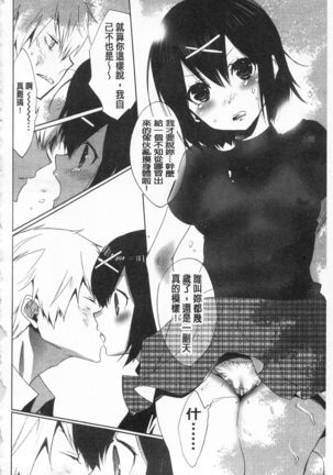 Sarakedashi Onnanoko | 全都暴露出來的女孩子 Page #194
