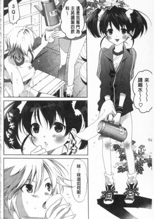 Sarakedashi Onnanoko | 全都暴露出來的女孩子 Page #126