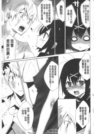 Sarakedashi Onnanoko | 全都暴露出來的女孩子 - Page 193