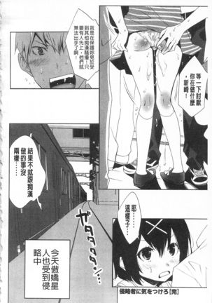 Sarakedashi Onnanoko | 全都暴露出來的女孩子 - Page 204