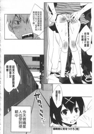 Sarakedashi Onnanoko | 全都暴露出來的女孩子 Page #204