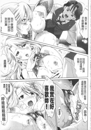 Sarakedashi Onnanoko | 全都暴露出來的女孩子 - Page 61