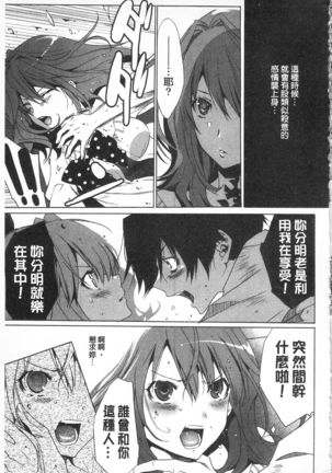Sarakedashi Onnanoko | 全都暴露出來的女孩子 Page #117