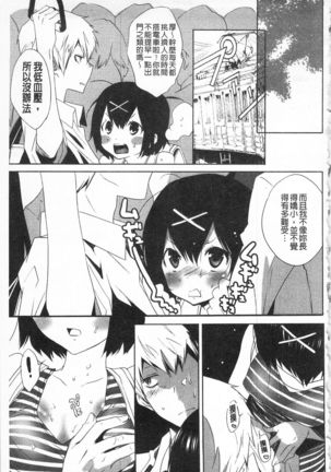 Sarakedashi Onnanoko | 全都暴露出來的女孩子 - Page 203