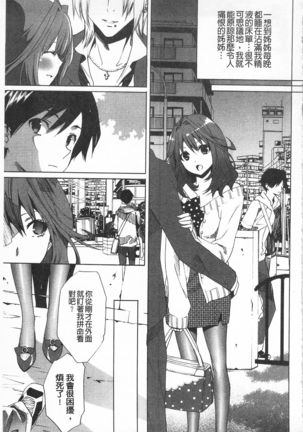 Sarakedashi Onnanoko | 全都暴露出來的女孩子 Page #115
