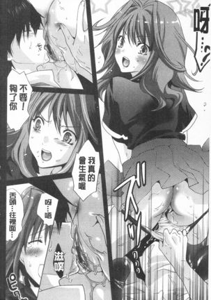 Sarakedashi Onnanoko | 全都暴露出來的女孩子 - Page 100
