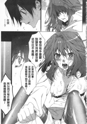 Sarakedashi Onnanoko | 全都暴露出來的女孩子 - Page 121