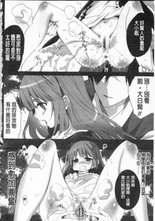 Sarakedashi Onnanoko | 全都暴露出來的女孩子 Page #174