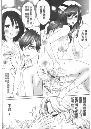 Sarakedashi Onnanoko | 全都暴露出來的女孩子 Page #84