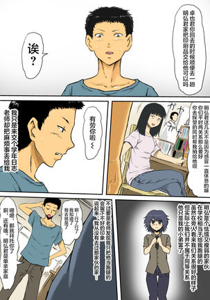 Haha ga Onna ni naru Jikan ~Tomodachi no Mama wa Sex Friend~ - Page 3