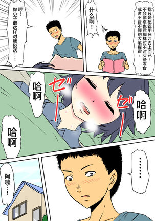 Haha ga Onna ni naru Jikan ~Tomodachi no Mama wa Sex Friend~ Page #7