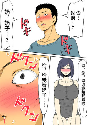 Haha ga Onna ni naru Jikan ~Tomodachi no Mama wa Sex Friend~ - Page 13