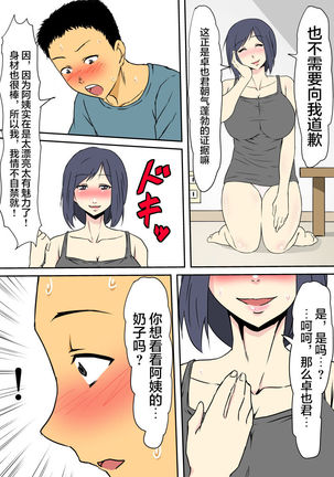 Haha ga Onna ni naru Jikan ~Tomodachi no Mama wa Sex Friend~ Page #12