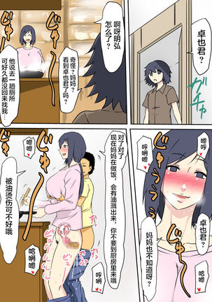 Haha ga Onna ni naru Jikan ~Tomodachi no Mama wa Sex Friend~ Page #44