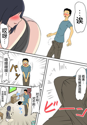 Haha ga Onna ni naru Jikan ~Tomodachi no Mama wa Sex Friend~ - Page 11