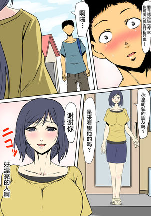 Haha ga Onna ni naru Jikan ~Tomodachi no Mama wa Sex Friend~ - Page 4